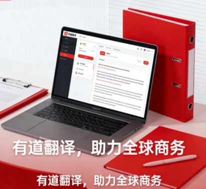 有道翻译功能列表